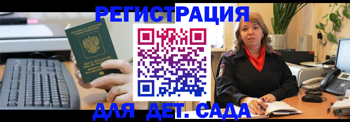 временная регистрация для всех в Оби