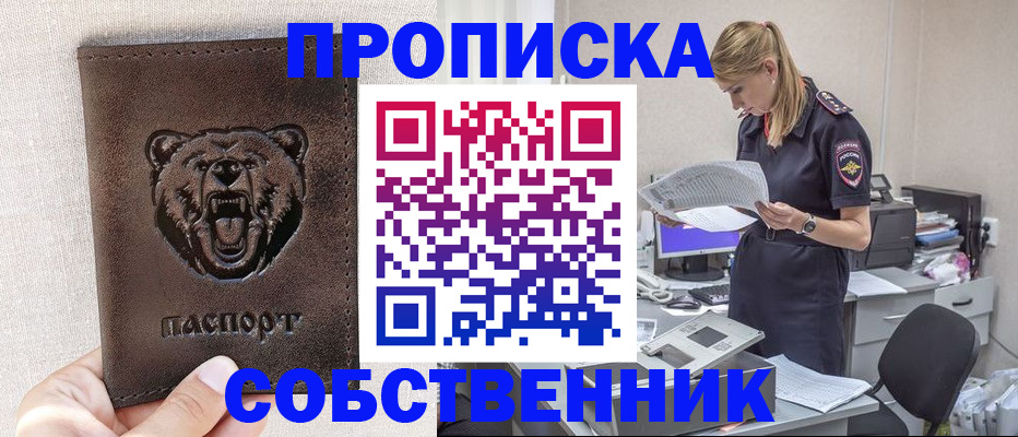 временная регистрация надежно в Оби