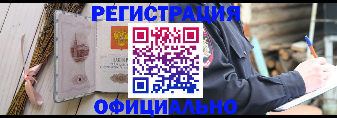прописка регистрация в Оби