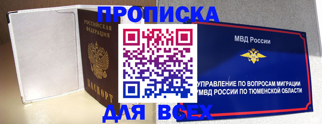 прописка гарантия в Оби