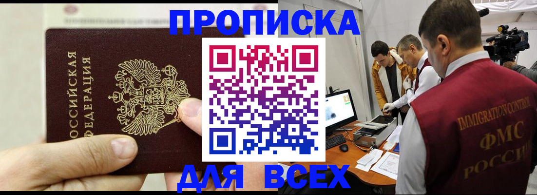 временная регистрация адрес в Оби