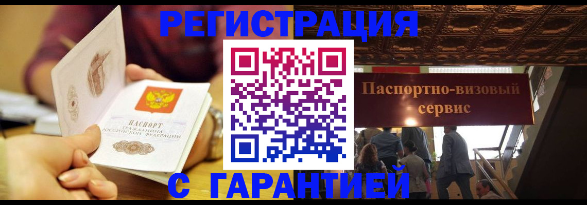 прописка от собственника в Оби