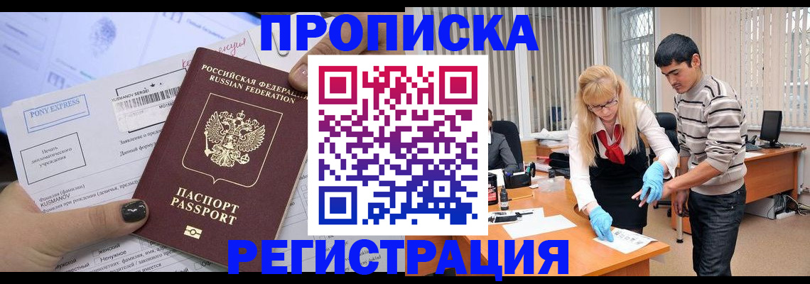 прописка ребенка в Оби