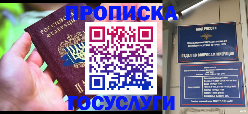 временная регистрация 2025 в Оби