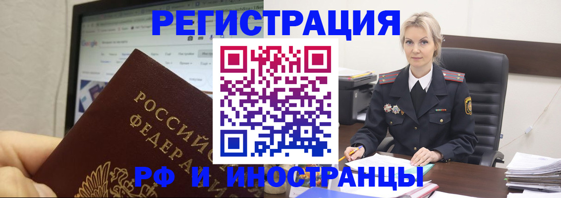 временная регистрация надежно в Оби