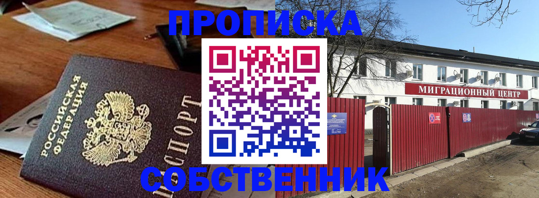 прописка регистрация в Оби